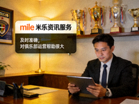 体育俱乐部经理评价mile米乐资讯服务